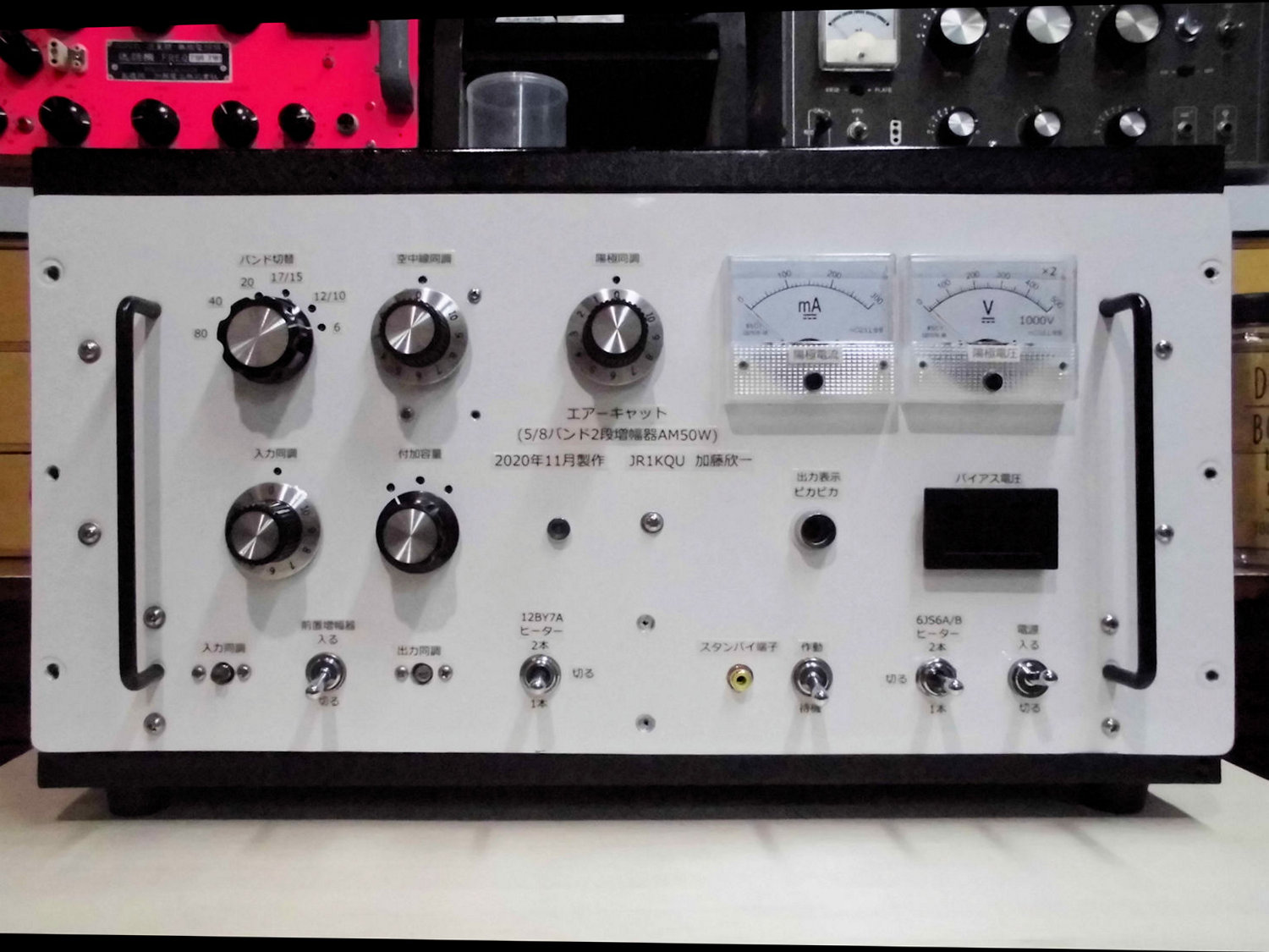 HF AM通信へのお誘い－HF AM同好会 自作真空管送信機と五球