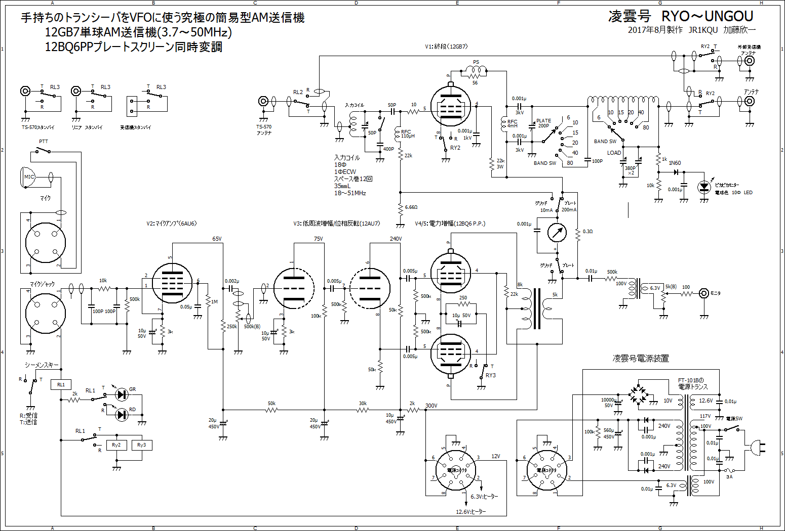 Hf Am通信へのお誘い Hf Am同好会 自作真空管送信機と五球スーパーで50年前にタイムスリップ Jr1kqu Ja2oze Mobile Hf Am通信へのお誘い