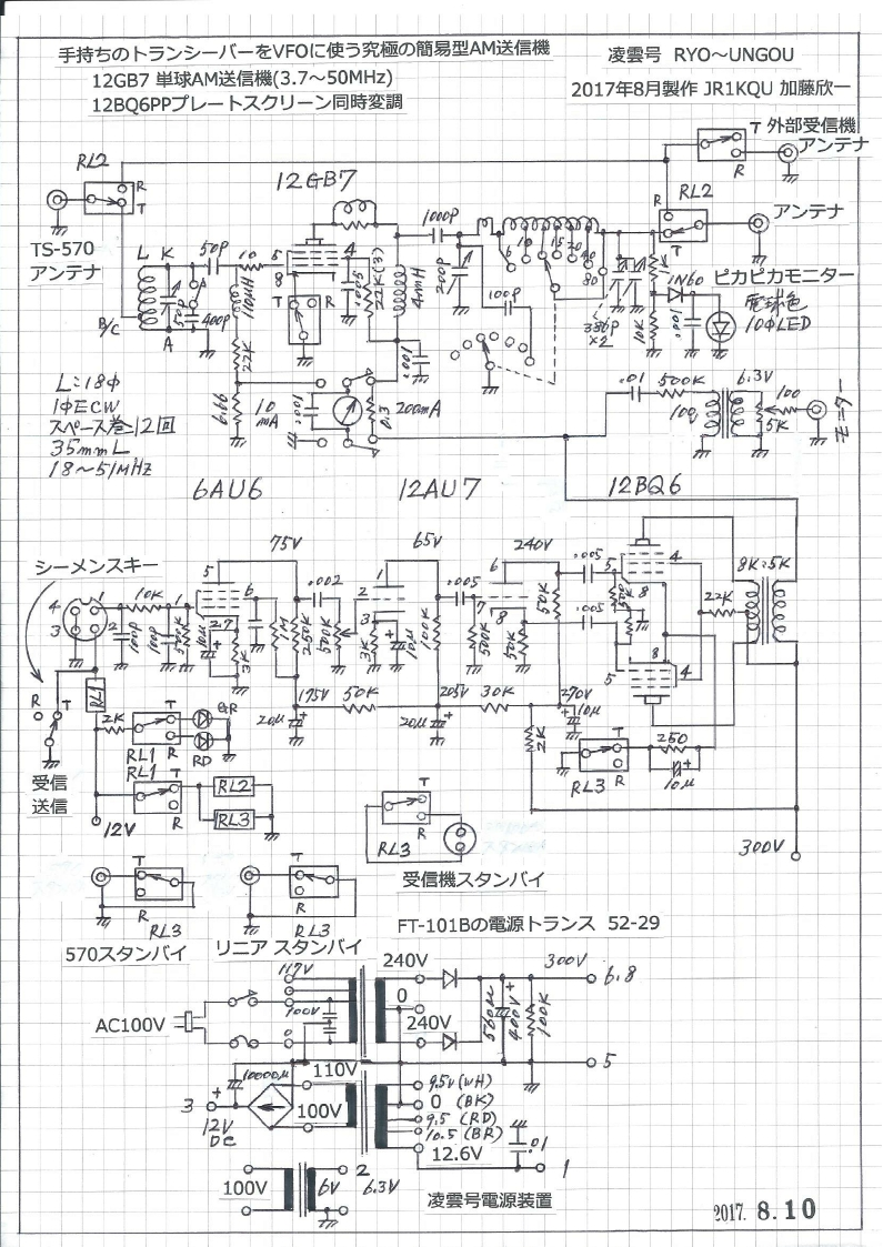 Hf Am通信へのお誘い Hf Am同好会 自作真空管送信機と五球スーパーで50年前にタイムスリップ Jr1kqu Ja2oze Mobile Hf Am通信へのお誘い